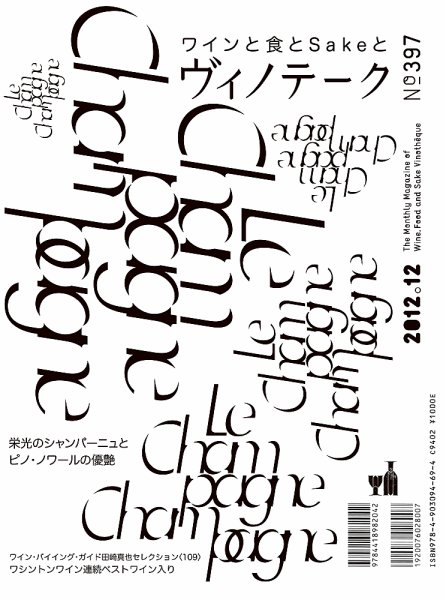 Vinotheque(ヴィノテーク) 2012年12月号 (発売日2012年12月01日) 表紙