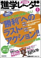 進学レーダー 2006年１月号 表紙