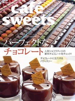 Cafe Sweets カフェスイーツ Vol 142 発売日12年12月05日 雑誌 電子書籍 定期購読の予約はfujisan