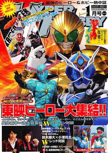 ハイパーホビー 1月号 (発売日2012年12月01日) | 雑誌/定期購読の予約
