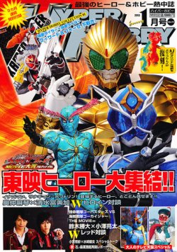 ハイパーホビー 1月号 (発売日2012年12月01日) 表紙