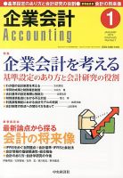 企業会計 1月号 表紙