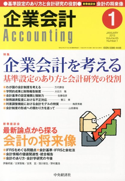 企業会計 1月号 (発売日2012年12月04日) 表紙