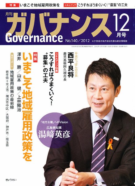 月刊　ガバナンス 12月号 (発売日2012年12月01日) 表紙