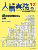 人事の地図 2012年12月号 (発売日2012年12月01日) 表紙