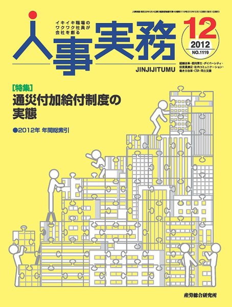人事の地図 2012年12月号 (発売日2012年12月01日) 表紙