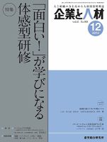 企業と人材 2012年12月号 表紙