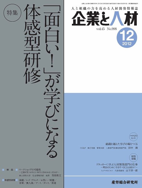 企業と人材 2012年12月号 (発売日2012年12月05日) 表紙