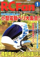 RCFan 1月号 (発売日2012年12月04日) 表紙