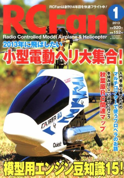 RCFan 1月号 (発売日2012年12月04日) 表紙