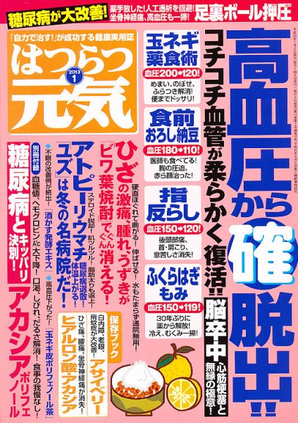 はつらつ元気 1月号 (発売日2012年12月01日) 表紙