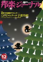 邦楽ジャーナル 311号 表紙