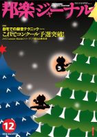 邦楽ジャーナル 311号 (発売日2012年12月01日) 表紙