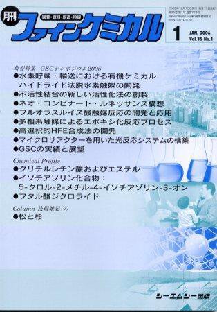 ファインケミカル 2006年1月号  (発売日2005年12月15日) 表紙