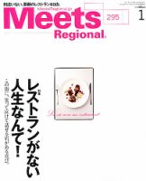 Meets Regional（ミーツリージョナル） 2013年1月号 表紙