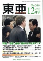 東亜 12月号 表紙