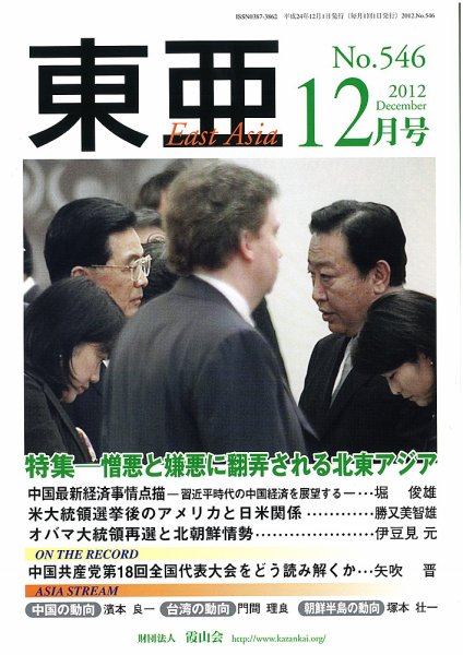 東亜 12月号 (発売日2012年12月01日) 表紙