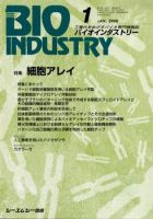 BIOINDUSTRY（バイオインダストリー） 2006年1月号 表紙