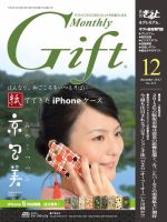 月刊Gift PREMIUM 12月号 表紙