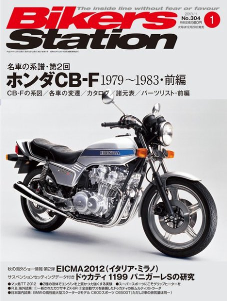 バイカーズステーション 1月号 (発売日2012年12月01日) 表紙