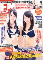 ENTAME (エンタメ) 11月号 (発売日2012年09月29日) | 雑誌/定期購読の
