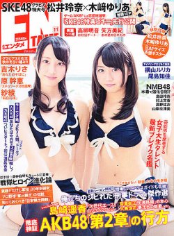 ENTAME (エンタメ) 11月号 (発売日2012年09月29日) 表紙