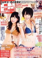 ENTAME (エンタメ) 12月号 (発売日2012年10月30日) | 雑誌/定期購読の予約はFujisan