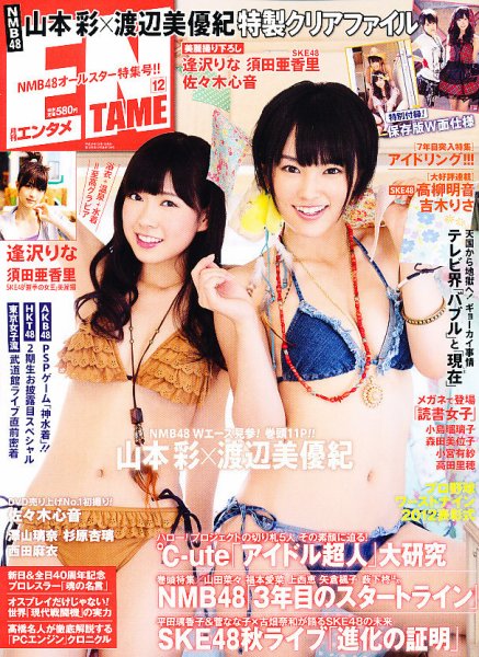 ENTAME (エンタメ) 12月号 (発売日2012年10月30日) 表紙