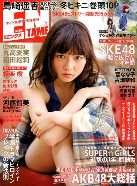 ENTAME (エンタメ) 1月号 (発売日2012年11月30日) 表紙