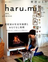 haru_mi（ハルミ） 1月号 (発売日2012年12月01日) 表紙