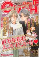 GUSH（ガッシュ） 1月号 表紙