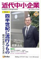 近代中小企業　速習 12月本誌/別冊 表紙