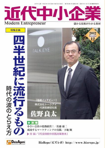 近代中小企業　速習 12月本誌/別冊 (発売日2012年12月01日) 表紙