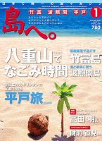 島へ。 69号 表紙