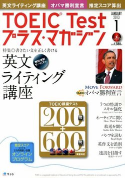 TOEIC Test プラス・マガジン 2013年1月号 (発売日2012年12月06日) 表紙