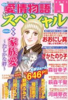 15の愛情物語スペシャル 1月号 表紙