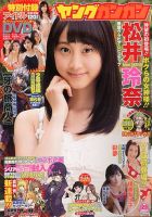 YOUNG GANGAN (ヤング・ガンガン) 12/7号 表紙