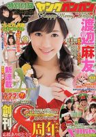 YOUNG GANGAN (ヤング・ガンガン) 12/21号 表紙