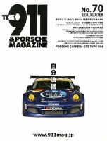 THE 911 ＆ PORSCHE MAGAZINE（ザ911アンドポルシェマガジン） 70 表紙