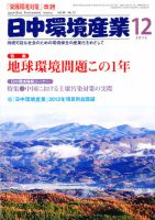 環境パートナーズ  2012年12月号 (発売日2012年11月27日) 表紙