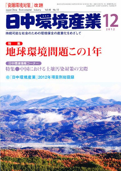 環境パートナーズ  2012年12月号 (発売日2012年11月27日) 表紙
