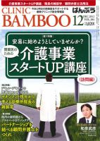 クリニックばんぶう 12月号 (発売日2012年12月01日) 表紙