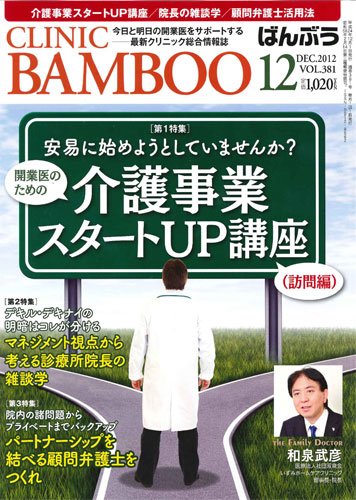 クリニックばんぶう 12月号 (発売日2012年12月01日) 表紙