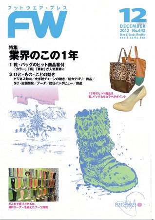 フットウエアプレス 2012/12/01 (発売日2012年12月01日) 表紙