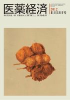 医薬経済 1432号 (発売日2012年11月15日) 表紙