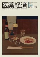 医薬経済 1433号 (発売日2012年12月01日) 表紙