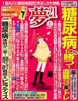 夢21 1月号 (発売日2012年12月01日) 表紙