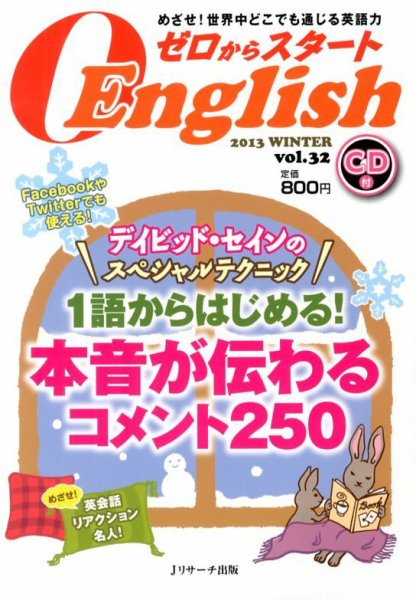 新ゼロからスタートEnjoy英会話 第32号 (発売日2012年12月06日) 表紙
