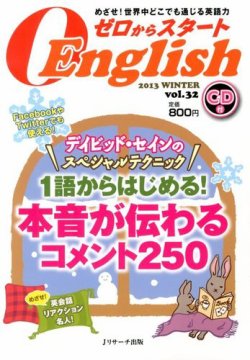 新ゼロからスタートenjoy英会話 第32号 発売日12年12月06日 雑誌 定期購読の予約はfujisan