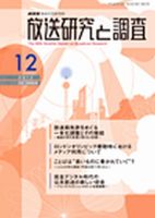 放送研究と調査 12月号 表紙